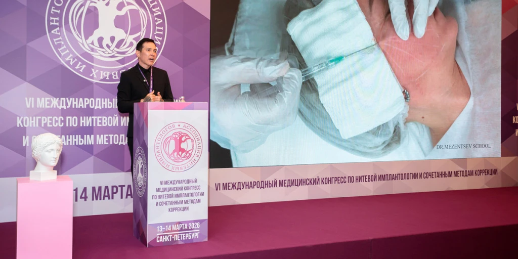 Конгресс по нитевой имплантологии