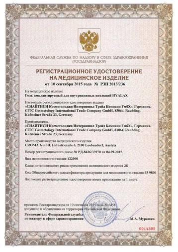 регистрационное удостоверение HYALAX