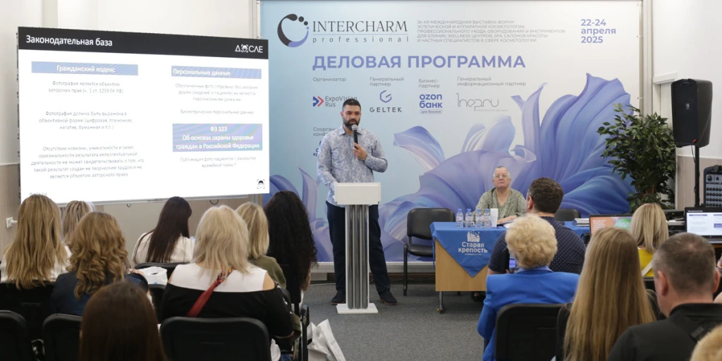 INTERCHARM Professional 2025