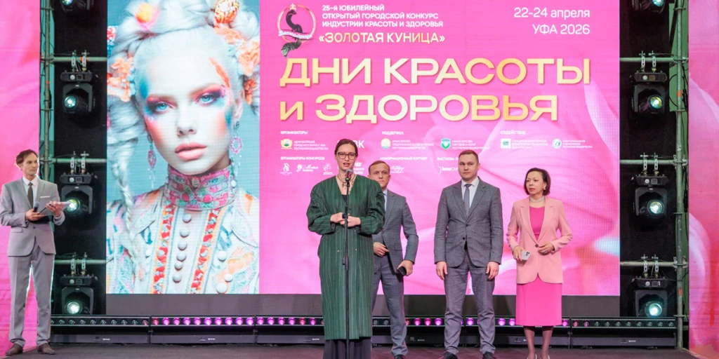 Дни красоты и здоровья