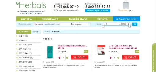 Хербалс (herbals.ru)