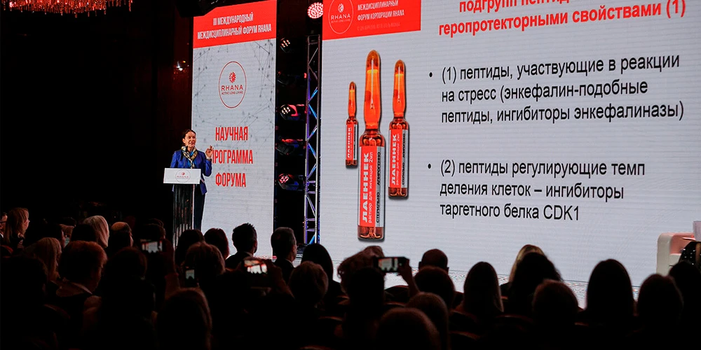 III Международный Междисциплинарный форум RHANA
