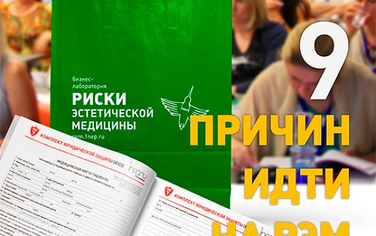 Что выгоднее — идти на 9-й «РЭМ» или покупать консультации и  готовые формы? 9 причин!
