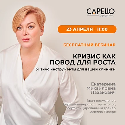 Кризис как повод для роста: бизнес инструменты для вашей клиники