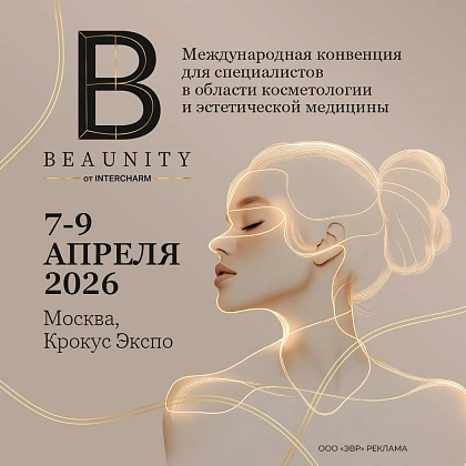 Международная конвенция BEAUNITY by InterCHARM