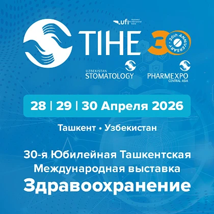 30-я Юбилейная Ташкентская Международная выставка «Здравоохранение – TIHE 2026»