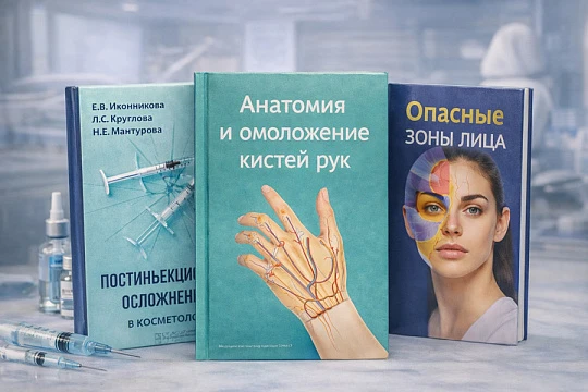 Дарим книги для косметологов на 22 000 рублей!