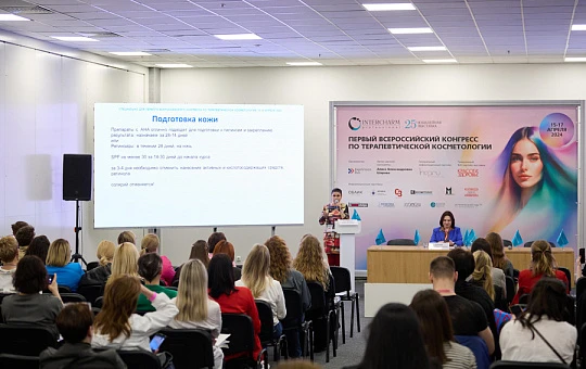 Второй всероссийский конгресс по терапевтической косметологии пройдет на INTERCHARM Professional