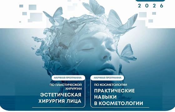 Розыгрыш билетов: IX Балтийский конгресс по эстетической медицине