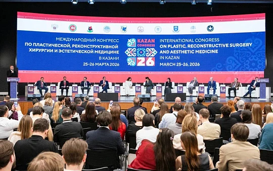 В Казани прошел II Международный конгресс по пластической, реконструктивной и эстетической медицине