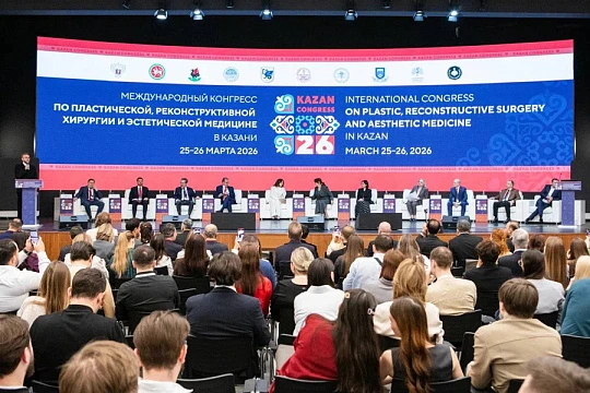 В Казани прошел II Международный конгресс по пластической, реконструктивной и эстетической медицине