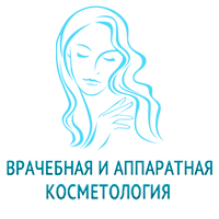Врачебная Аппаратная Косметология