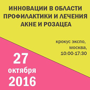 Симпозиум «Дерматология для косметологов» Симпозиум «Дерматология для косметологов»
