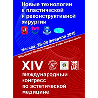 ХIV Международный конгресс по эстетической медицине ХIV Международный конгресс по эстетической медицине