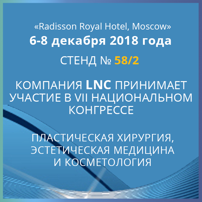 Компания LNC расскажет о новой технологии в рамках конгресса Компания LNC расскажет о новой технологии в рамках конгресса