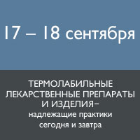 Международный форум для специалистов здравоохранения и ветеринарии «Термолабильные лекарственные препараты и изделия: Надлежащие практики сегодня и завтра» Международный форум для специалистов здравоохранения и ветеринарии «Термолабильные лекарственные препараты и изделия: Надлежащие практики сегодня и завтра»