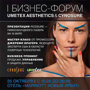 I Бизнес-Форум Umetex Aesthetics&Сynosure I Бизнес-Форум Umetex Aesthetics&Сynosure