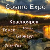 Региональная Онлайн-выставка Cosmo Expo в Сибири Региональная Онлайн-выставка Cosmo Expo в Сибири