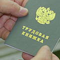 Трудовые книжки уходят со сцены Трудовые книжки уходят со сцены