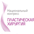 II Национальный Конгресс "Пластическая хирургия" II Национальный Конгресс "Пластическая хирургия"