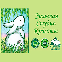 Не тестируется на животных, не создает угрозы Земле! Не тестируется на животных, не создает угрозы Земле!