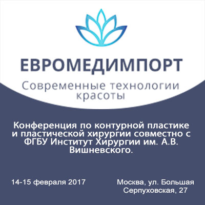 Конференция по контурной пластике «Безопасная коррекция эстетических проблем на базе препаратов для контурной пластики с DVS ретикулирующим агентом. Использование препаратов на базе DVS сшивки в послеоперационном периоде» Конференция по контурной пластике «Безопасная коррекция эстетических проблем на базе препаратов для контурной пластики с DVS ретикулирующим агентом. Использование препаратов на базе DVS сшивки в послеоперационном периоде»