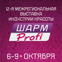 XII Межрегиональная специализированная выставка «ШАРМ-PROFI» XII Межрегиональная специализированная выставка «ШАРМ-PROFI»