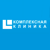 Клиника Комплексная клиника 