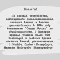 Проверки осложняют работу частных клиник Проверки осложняют работу частных клиник