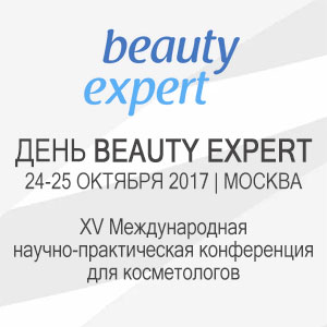 XV Международная научно-практическая конференция для косметологов «День BEAUTY EXPERT» XV Международная научно-практическая конференция для косметологов «День BEAUTY EXPERT»