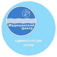 Медицинский центр Адмиралтейские верфи