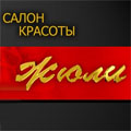 Салон красоты Жюли