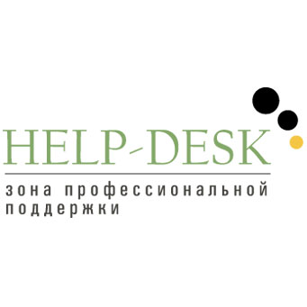 HELP-DESK. Зона профессиональной поддержки – знакомьтесь с докладчиками! HELP-DESK. Зона профессиональной поддержки – знакомьтесь с докладчиками!