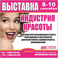 Индустрия красоты 2016 Индустрия красоты 2016