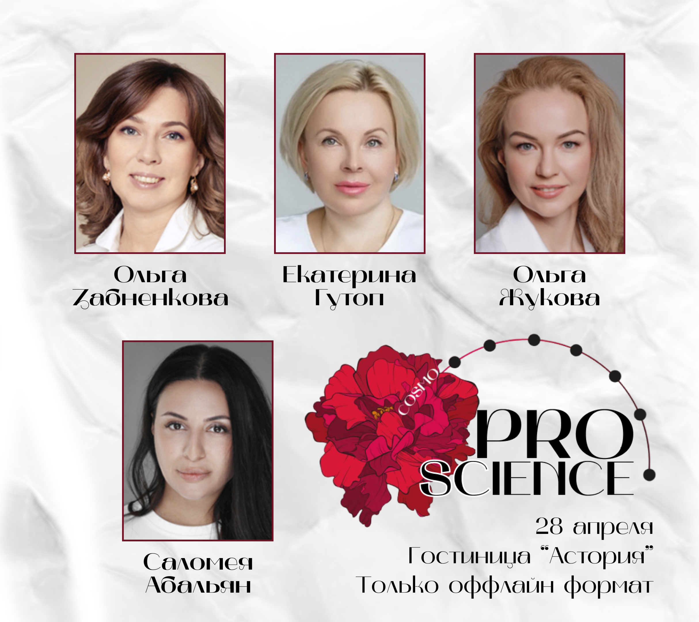 Услуга по обеспечению участия “PRO.ADVANCE. ПАКЕТ 2. PRO.SСIENCE”