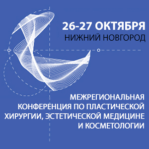 Межрегиональная конференция в Нижнем Новгороде