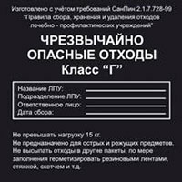 Правила уничтожения медизделий Правила уничтожения медизделий