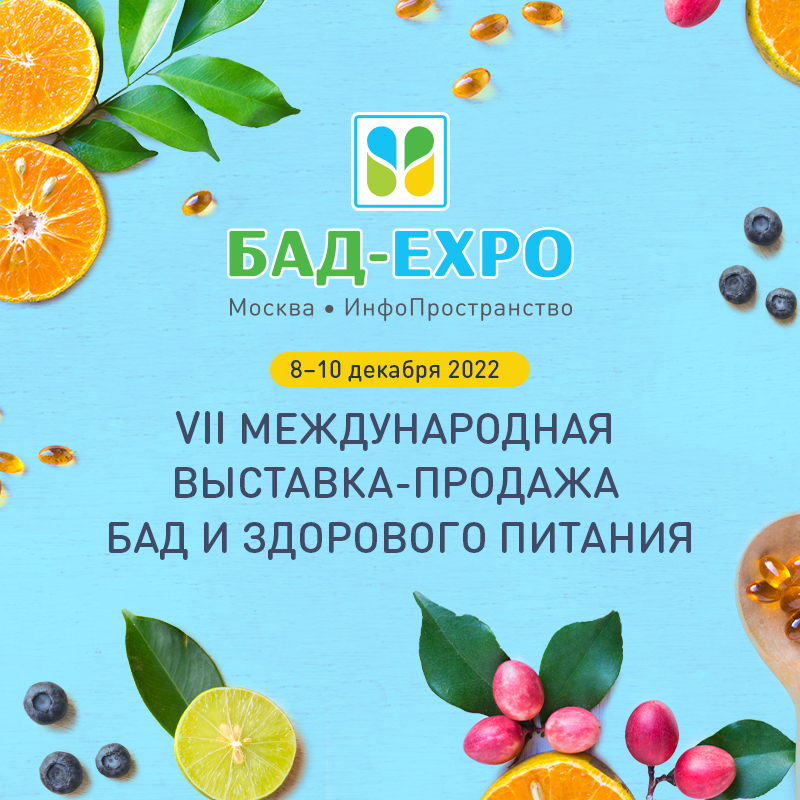 стенды выставка продукты. выставка бад expo. выставки бадов. выставка бадов 2024. выставка бадов 2024.
