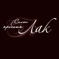 Лак