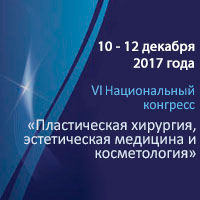 VI Национальный Конгресс «Пластическая хирургия, эстетическая медицина и косметология» VI Национальный Конгресс «Пластическая хирургия, эстетическая медицина и косметология»