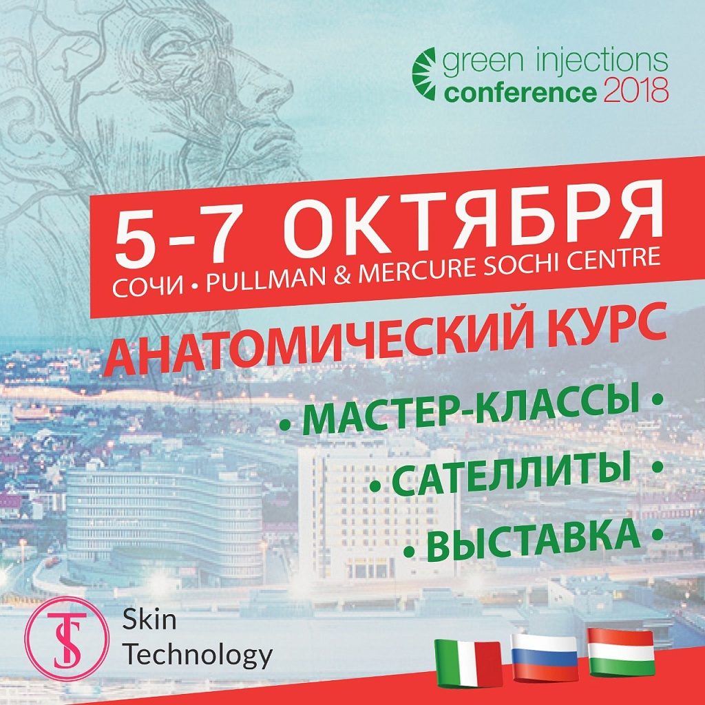 Анатомический курс для косметологов от Скин Технолоджи