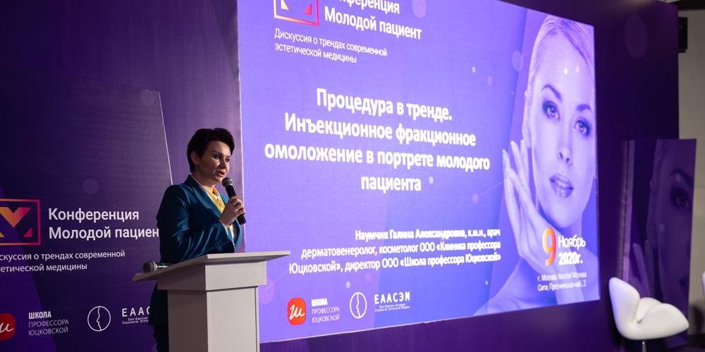 Конференция Молодой пациент