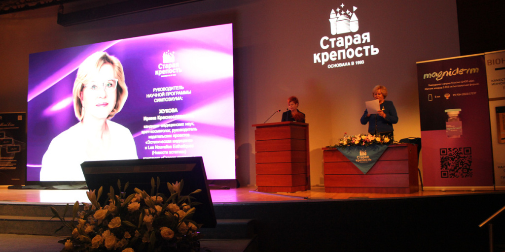 XXIII Международный симпозиум по эстетической медицине