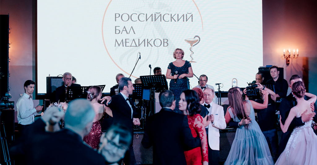 Российский Бал медиков