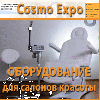 Cosmo-Expo