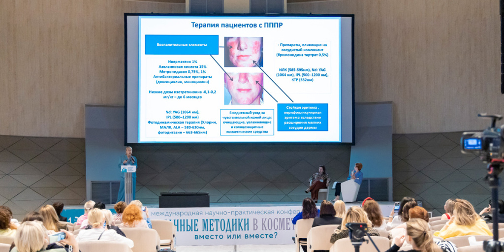 Конференция «Сочетанные методики в косметологии. Вместо или вместе?»