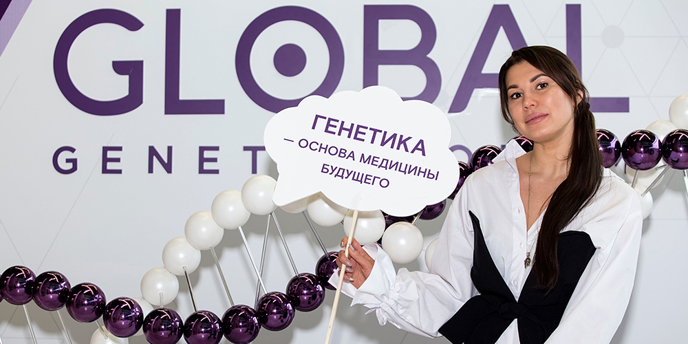 GLOBAL GENETIC FORUM 2018