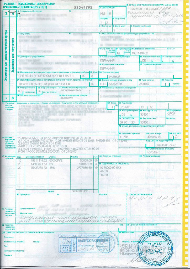 2050 код в таможенной декларации. Грузовая таможенная декларация образец. 2050 код в таможенной декларации. 2050 код в таможенной декларации. 2050 код в таможенной декларации.