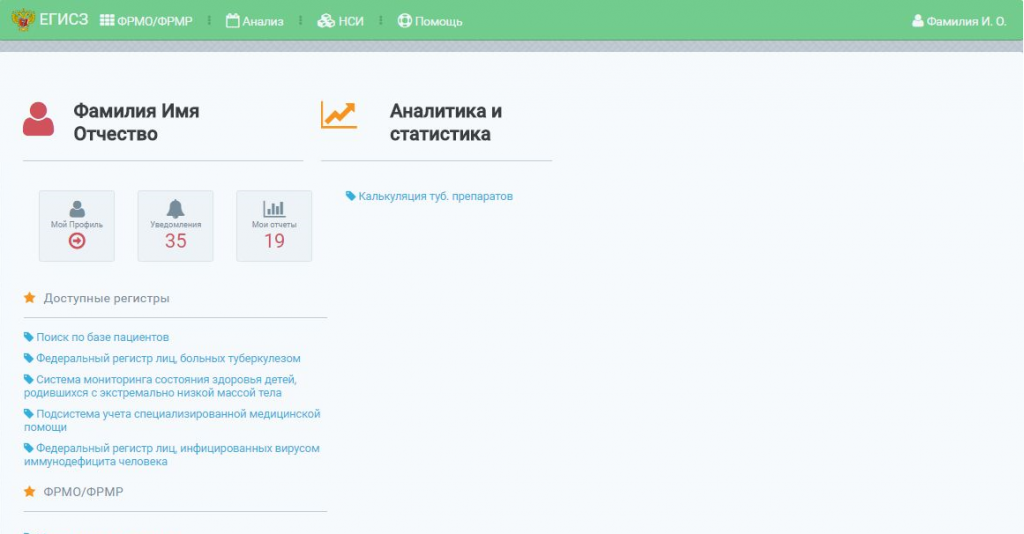 Егиз личный кабинет организации. Федеральный регистр медицинских работников ЕГИСЗ. ФРМО ФРМР. ЕГИСЗ ФРМО/ФРМР. Федеральный регистр больных туберкулезом.