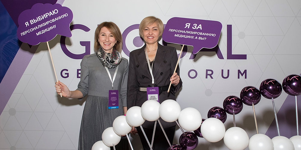 GLOBAL GENETIC FORUM 2018